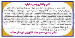 تصویر کوچک آگهی اجاره قطعه زمینی به مساحت ۹۹۸۰ متر مربع 