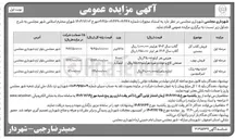 تصویر کوچک آگهی فروش چوب