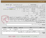 تصویر کوچک آگهی شالدون برند ARROWدارای  ضمیمکد IRC وبرچسب اصالت 100 عدد  هزینه حمل بافروشنده مدت پرداخت 6 ماهه داخل ایمد باشد و پیش فاکتور ضمیمه گردد