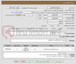 تصویر کوچک آگهی لوازم و کیت های آزمایشگاهی