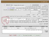 تصویر کوچک آگهی زیرسازی معابر- فرم استعلام تکمیل و بارگذاری گردد.