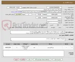 تصویر کوچک آگهی درخواست خرید تجهیزات نصب نیروگاه خورشیدی مطابق مدارک پیوستی
هماهنگی مسائل فنی استعلام تماس با شماره 09132831773 مهندس حیدری