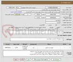 تصویر کوچک آگهی خرید مواد شوینده