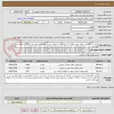 تصویر کوچک آگهی پروژه زیباسازی در سطح شهر منطقه یک با توجه به مشخصات فنی و نوع عملیات مورد نیاز در برگ استعلام بها پیوستی