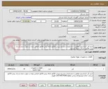 تصویر کوچک آگهی خرید فن کندانسور مطابق با مشخصات مندرج درپیش فاکتور-ارائه پیش فاکتور الزامی بوده در صورت عدم ارسال پیش فاکتور شرکت حذف میشود