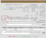 تصویر کوچک آگهی استنت metafor tm
طبق لیست پیوست