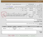 تصویر کوچک آگهی چسب فلز