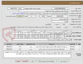 تصویر کوچک آگهی چلو جوجه با برنج ایرانی اصل همراه با نوشابه به تعداد 114 پرس همچنین با شرایط تست نماینده سازمان ضمنا ارزش افزوده بر عهده فروشنده می باشد.