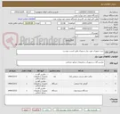 تصویر کوچک آگهی خرید تجهیزات مورد نیاز رستوران طبق لیست پیوست 