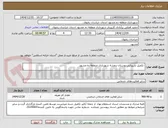 تصویر کوچک آگهی  تکمیل بازپیرایی بوستان بنفشه شهرداری منطقه ده مشهد

