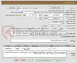 تصویر کوچک آگهی خریدوحمل تضمینی30هزاربچه ماهی گرمابی(آمور وکپور معمولی)جهت شهرستان هامون بامتوسط وزن5گرم مطابق باشرایط پیوست- تحویل در محل مرکزتکثیر ماهی شهرستان زهک 