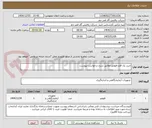 تصویر کوچک آگهی خرید یک قلم فلومتر مطابق شرح درخواست پیوست.