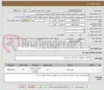 تصویر کوچک آگهی اصلاح و بهینه سازی شبکه برق بازارچه خدمت مطابق مشخصات پیوست اسناد
