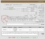 تصویر کوچک آگهی قرارداد خرید شستی آسانسور و کابل کشی آسانسور طبق مشخصات مندرج در پیش نویس قرارداد و ضمایم