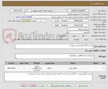 تصویر کوچک آگهی خرید دیتا لاگر طبق لیست پیوست 
