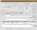 تصویر کوچک آگهی خرید پک کامل زون کنترل UL دار 5 اینچ به تعداد 10 عدد با براورد اولیه : 9.000.000.000 ریال 