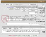 تصویر کوچک آگهی خرید ،حمل وبارگیری گاز کلر طبق مشخصات فنی پیوست 