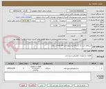 تصویر کوچک آگهی استعلام خرید یک دستگاه ترانسفورماتور kva 200 کم تلفات 