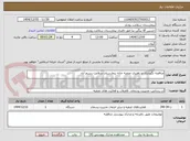 تصویر کوچک آگهی مناقصه نگهداری و راهبری تصفیه خانه بیمارستان سلامت رستم آباد