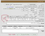 تصویر کوچک آگهی تهیه ملزومات پزشکی