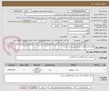 تصویر کوچک آگهی اقلام ازمایشگاه به شرح پیوست می باشد