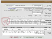 تصویر کوچک آگهی قبوض برق مرکز sc2 تبریز