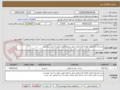 تصویر کوچک آگهی زیرسازی وآسفالت کوچه ها و معابر شهر بردخون طبق برآورد و اسناد پیوستی