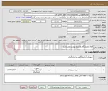 تصویر کوچک آگهی اقلام ازمایشگاه به شرح پیوست می باشد