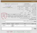 تصویر کوچک آگهی خرید دستگاه میکروپلت لیزر با مشخصات پیوست تمامی صفحات استعلام مهر و امضا گردد . پرداخت سند به صورت نقد با اوارق محرابه 16.12 درصد می باشد