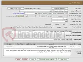 تصویر کوچک آگهی تهیه حمل و راه اندازی المان نوری یادمان شهید