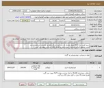تصویر کوچک آگهی اسید کلرید ریک 32% تحویل مرحله ای درب انبار شرکت واقع در خراسان شمالی جاجرم
قیمت مقطوع الحاقیه سازمان حمل و نقل به کرایه کالای ارسالی تعلق می گیرد.