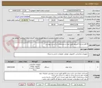 تصویر کوچک آگهی 4 قلم وسیله کامپیوتر طبق تعداد و مشخصات در لیست پیوستی