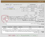 تصویر کوچک آگهی تجهیزات پزشکی طبق پیوست/تحویل درانباربهداشت1/موردتاییدبهداشت1/پیش فاکتورالزامی/تمامی هزینه هاتادرب انباربرعهده فروشنده/پرداخت نقدی/36617062