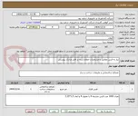 تصویر کوچک آگهی نیاز به فنس مطابق با مشخصات اعلام شده در فایل مدارک پیوستی