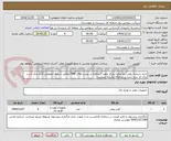 تصویر کوچک آگهی خرید شیشه روغن نما مخزن بریکر جهت استفاده در پست های tibb"مطابق شرایط خصوصی"لازم بذکر است ایران کد ثبت شده در سامانه مشابه میباشد.