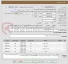 تصویر کوچک آگهی تجهیزات اداری طبق لیست پیوست  
