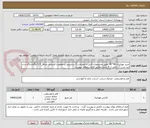 تصویر کوچک آگهی خرید موزاییک 40*40  طبق مشخصات فنی با ضخامت 3 سانتیمتر و مقاومت فشاری حداقل 5.5 مگاپاسگال و در صد جذب آب کمتر از 6 درصد مطابق فرماستعلام  پیوست 