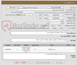 تصویر کوچک آگهی خرید تجهیزات انفورماتیک مطابق پیوست