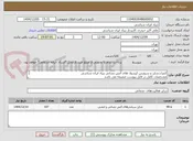 تصویر کوچک آگهی کنترل،شارژ و سرویس کپسول های آتش نشانی بنیاد ایران شناسی
مشخصات کامل در فایل پیوست ضمیمه می باشد
تماس : 09194235269 حیدری