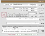 تصویر کوچک آگهی تتیغه شماره 6 دستگاه لوله لر هوایی به قطر 6 اینچ و ضخامت 16/3 اینچ