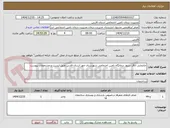 تصویر کوچک آگهی جابجایی اتاق سرور درمانگاه تامین اجتماعی شهرستان مهر استان فارس طبق لیست و مشخصات پیوست