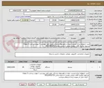 تصویر کوچک آگهی خرید داروهای مرکز مدیریت حوادث و فوریتهای پزشکی طبق فایل پیوستی ( مهلت پرداخت 3 ماهه)
مسئول پیگیری آقای درویش مقدم با شماره تماس 09155453719