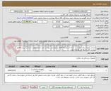 تصویر کوچک آگهی صندلی تابوره بدون چرخ و ... - ایران کد مشابه-اقلام درخواستی پیوست می باشد-اولویت استانی- پیش فاکتور پیوست گردد-مبلغ کل نوشته شود 