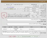 تصویر کوچک آگهی ترانس جریان طبق فایل پیوستی