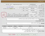 تصویر کوچک آگهی رینگ دریچه در سایزهای مختلف طبق درخواست پیوستی جمعا 8 عدد
