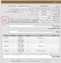 تصویر کوچک آگهی قطعات کامپیوتری طبق مشخصات استعلام پیوست