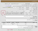 تصویر کوچک آگهی تجهیزات گلخانه ای طبق فایل پیوست