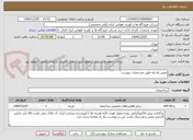 تصویر کوچک آگهی تعمیر راه پله طبق مشخصات پیوست