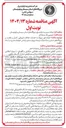 تصویر کوچک آگهی ه انجام امور مربوط به خدمات حفاظت فیزیکی کنترل و نظارت بر نیروگاه ها