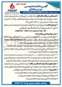 تصویر کوچک آگهی تامین لوله دو جداره کاروگیت کوپلردار به همراه واشر آببندی با قطر داخلی ۱۲۰۰ میلیمتر